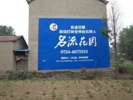 上高墙体广告在乡镇、农村市场的媒体优势