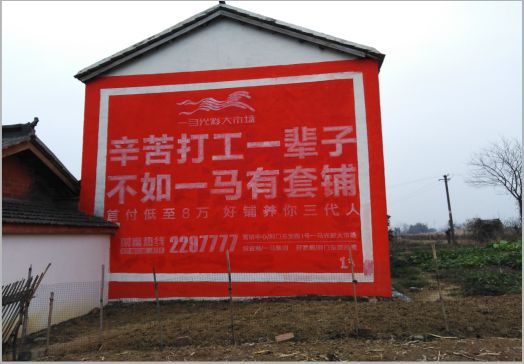 上高一马光彩墙体广告