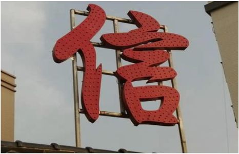 上高发光字怎么做防水处理？