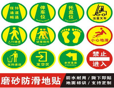 上高客户要做贴在地上的广告，是什么材料？