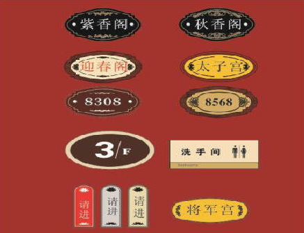 上高门牌设计制作三要素。