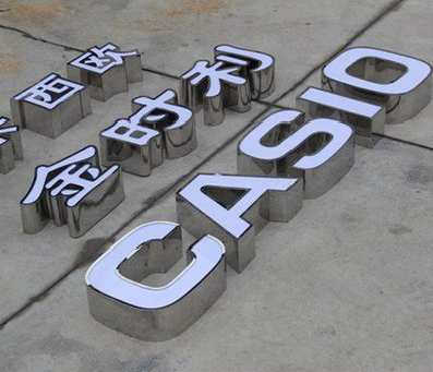 上高为何不锈钢发光字备受欢迎？