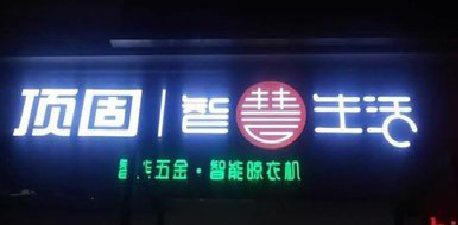 上高发光字招牌设计制作的重要性。